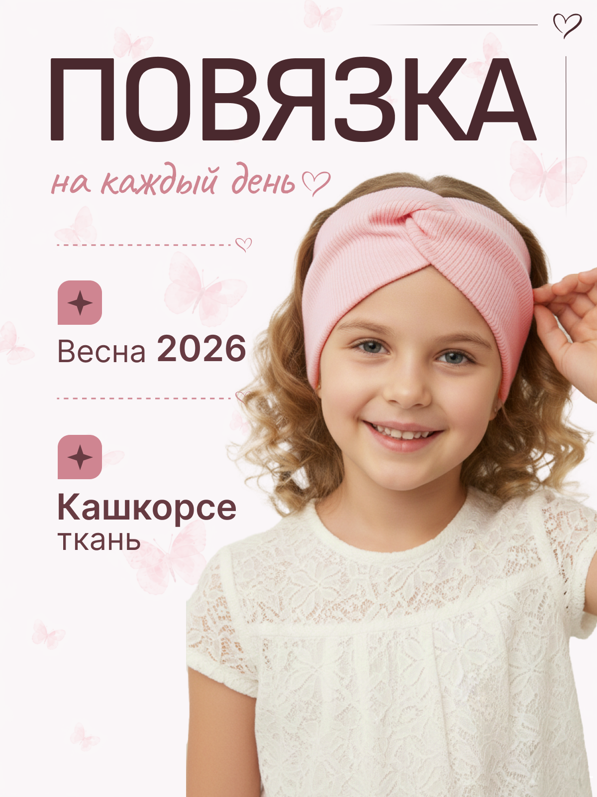 картинка Повязка розовая от магазина Нетеряшки