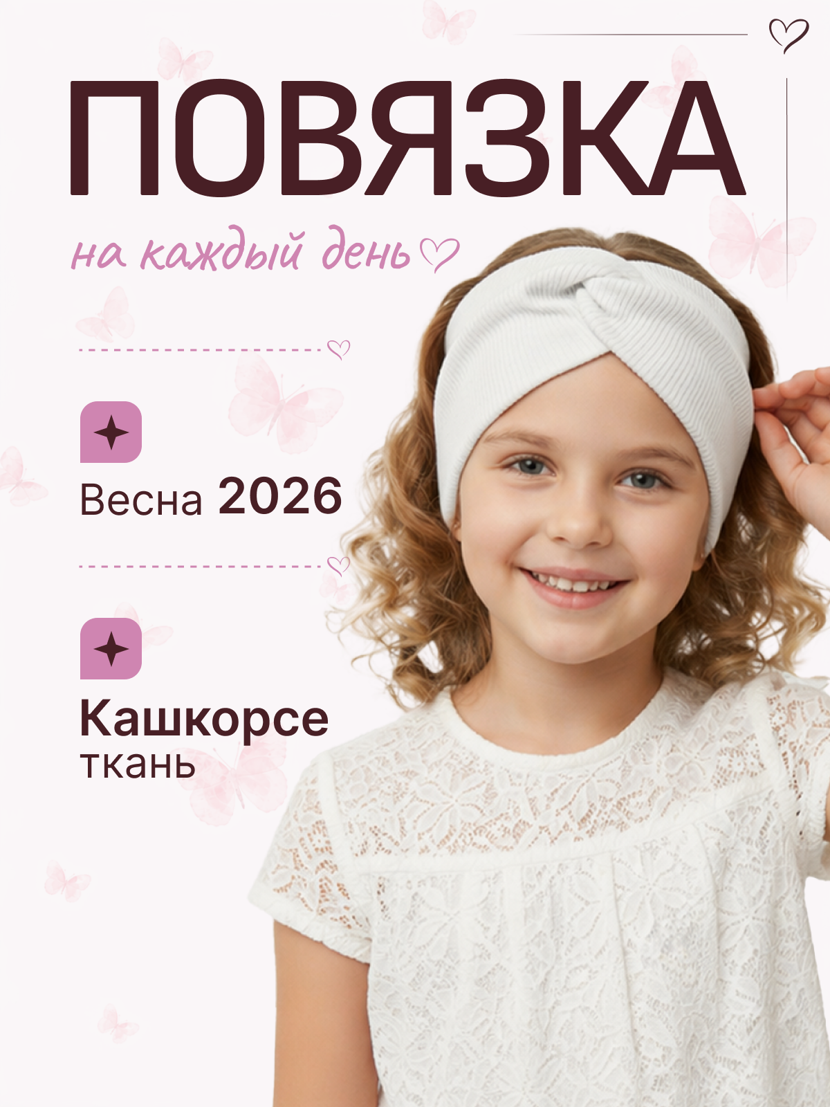 картинка Повязка белая от магазина Нетеряшки