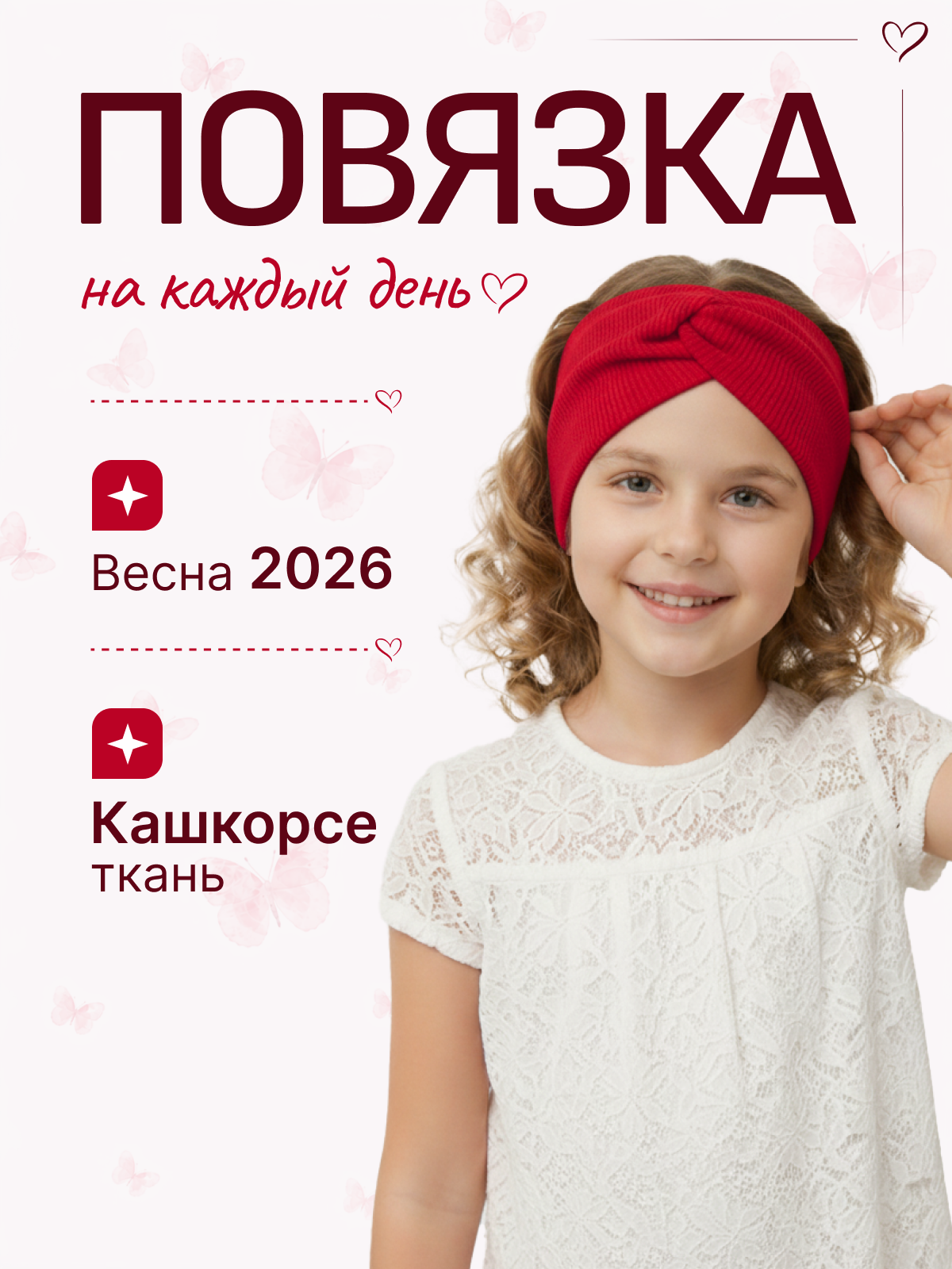 картинка Повязка красная от магазина Нетеряшки