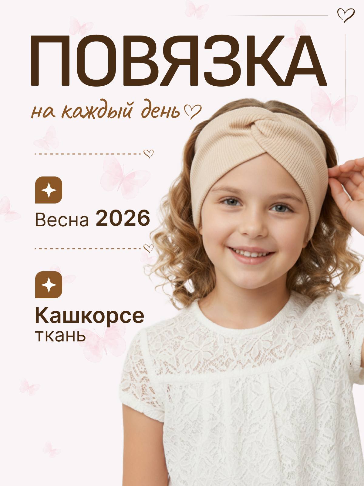 картинка Повязка бежевая от магазина Нетеряшки