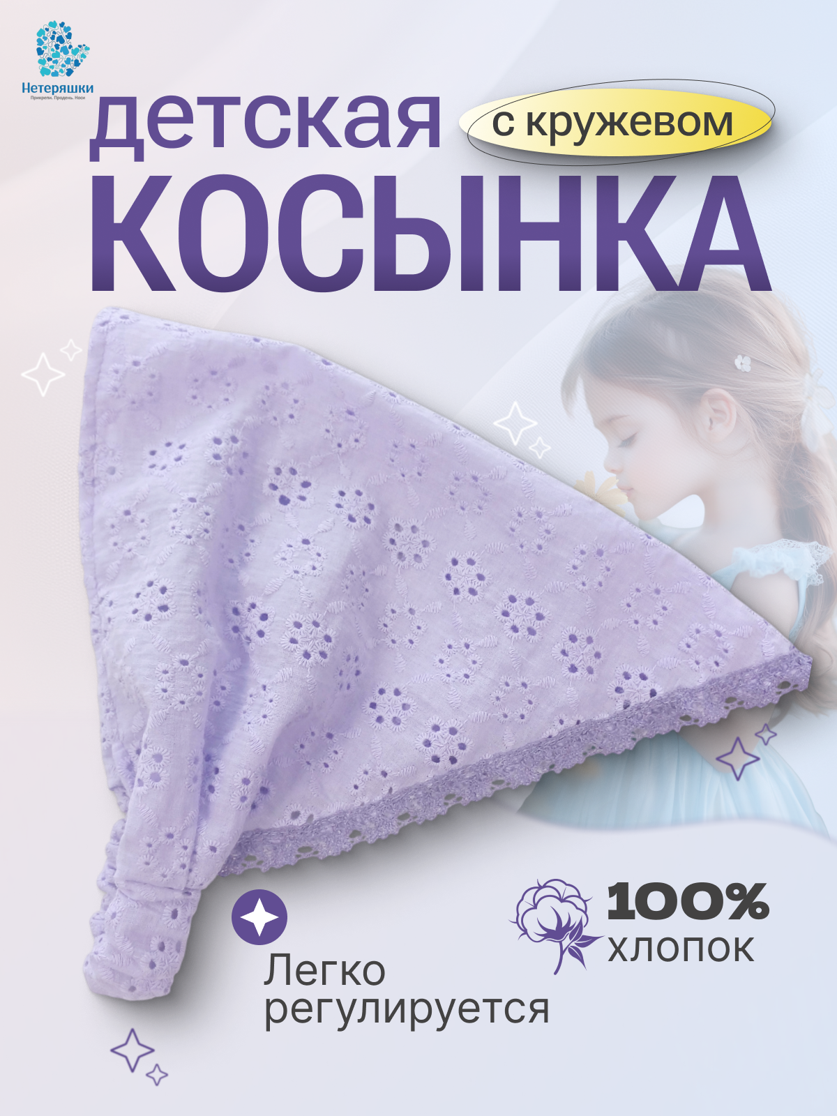 картинка Косынка сиреневая от магазина Нетеряшки