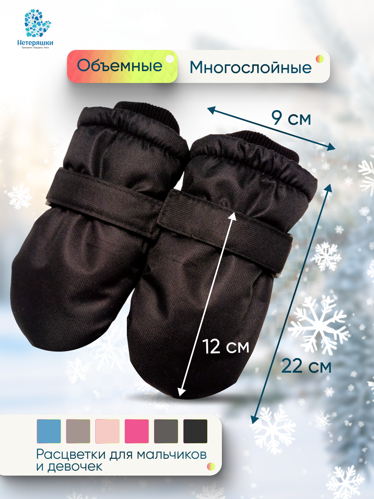 картинка Варежки для малышей мембрана от магазина Нетеряшки