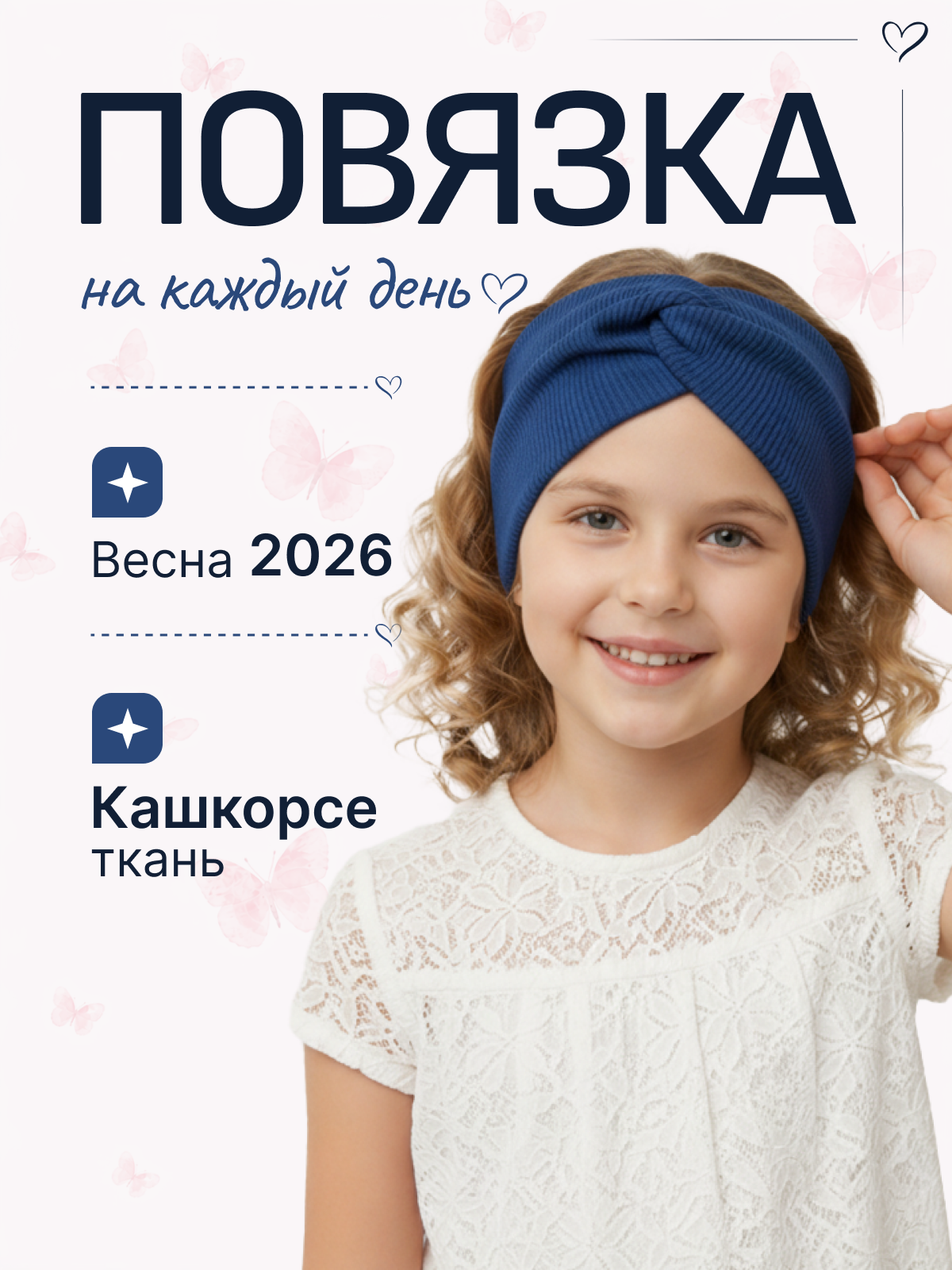 картинка Повязка синяя от магазина Нетеряшки